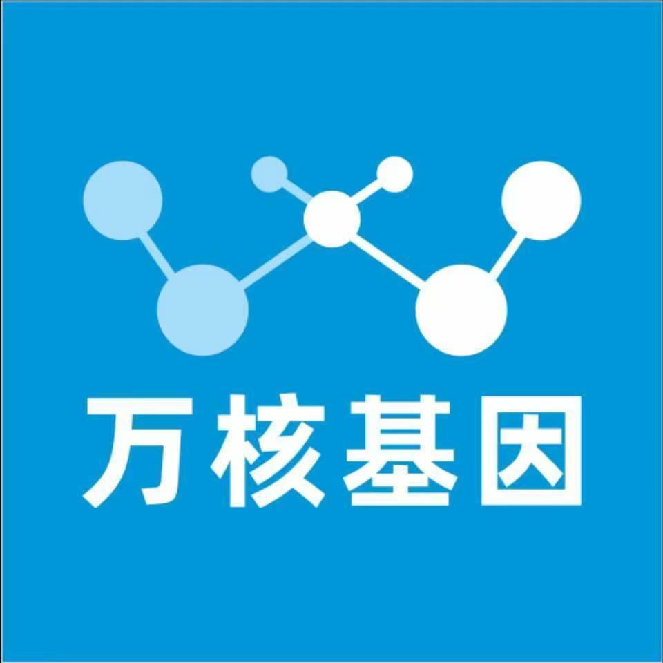 长春二道万核健康基因管理咨询中心